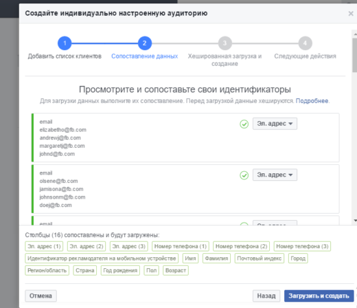 facebook выгрузка аудитории