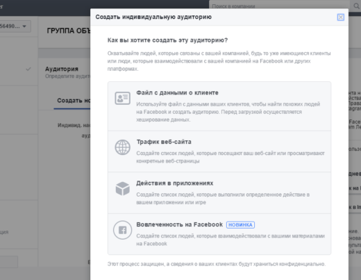 индивидуальная аудитория на facebook